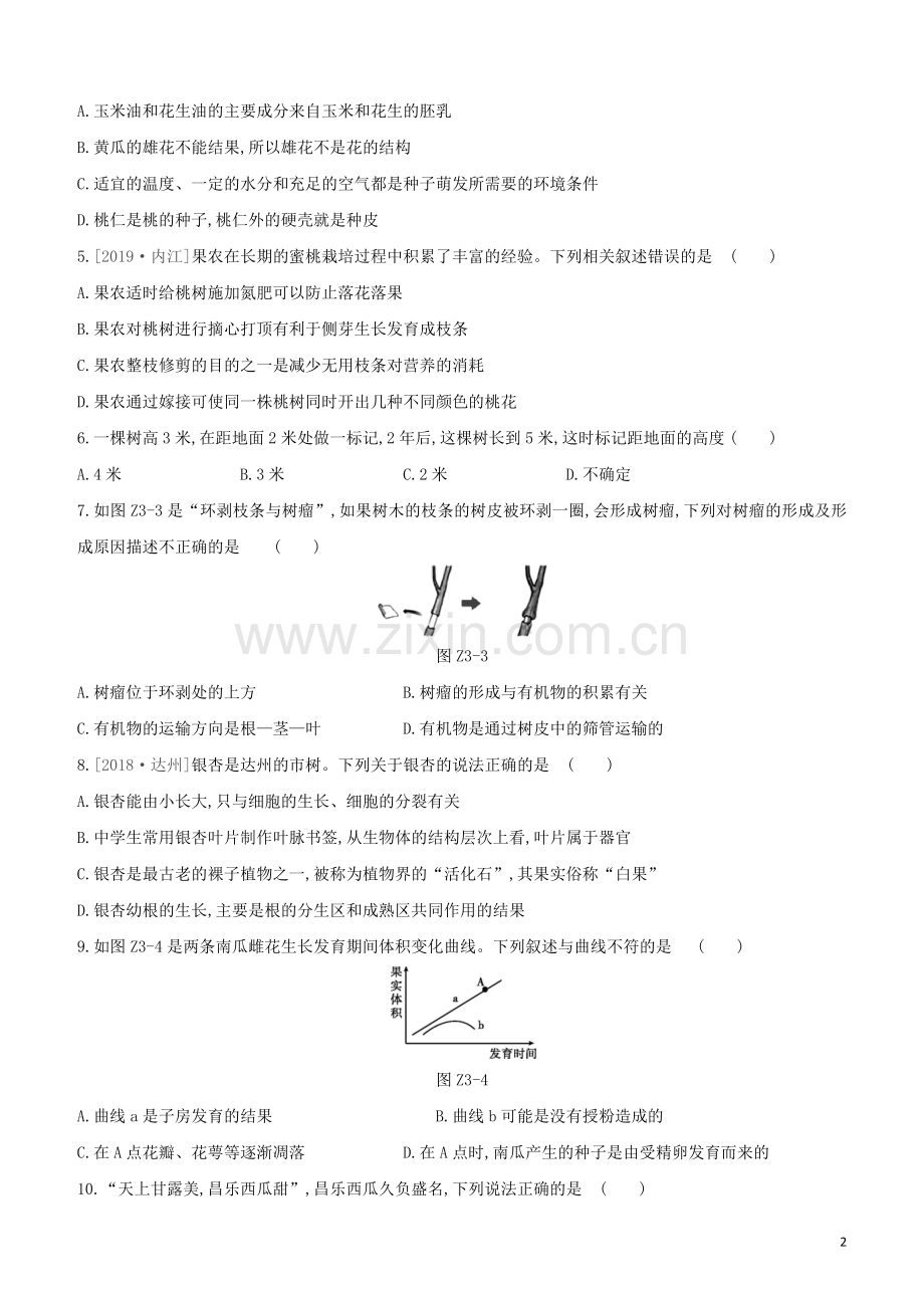 鄂尔多斯专版2020中考生物复习方案专题提升03被子植物的一生试题.docx_第2页