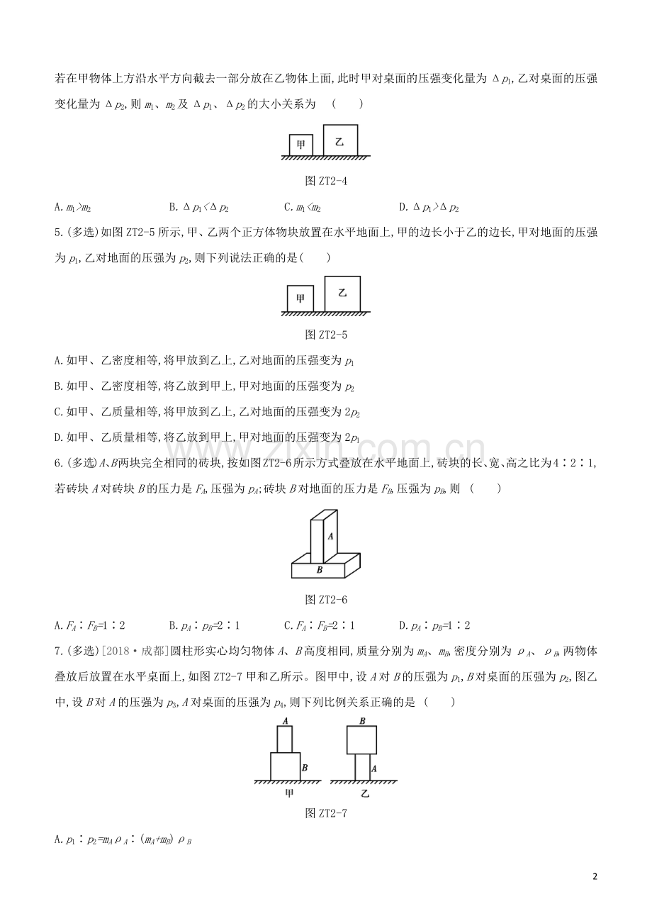 河北专版2020中考物理复习方案专题02压强浮力的判断试题.docx_第2页