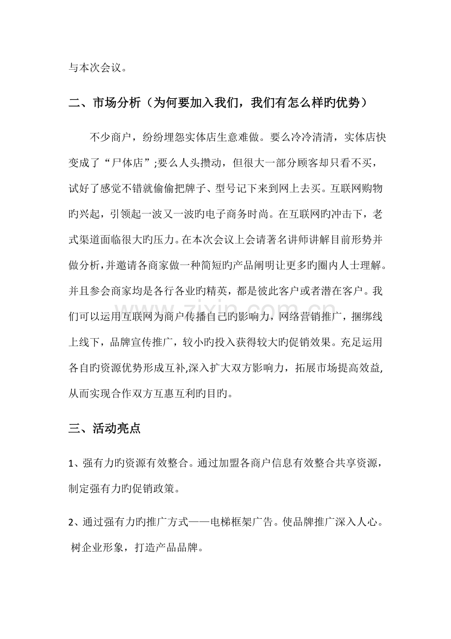 商博会策划方案.docx_第2页