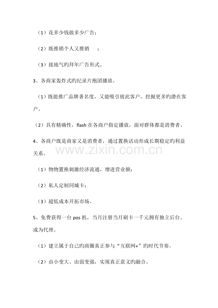 商博会策划方案.docx_第3页