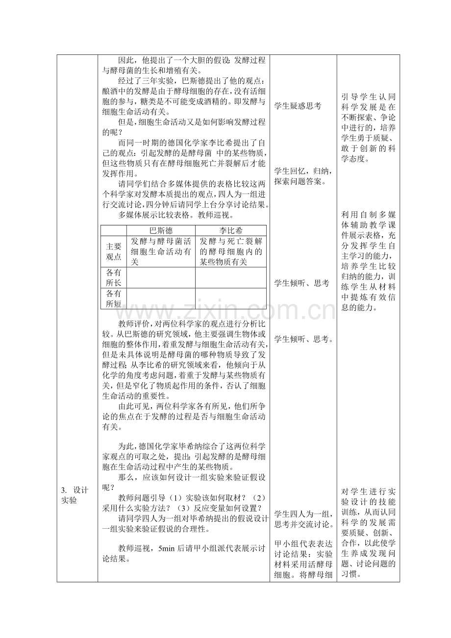 关于酶本质的探索教案.doc_第2页