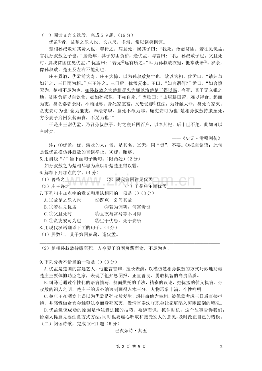 江苏省徐州市2020届中考语文模拟试卷试题A.docx_第2页