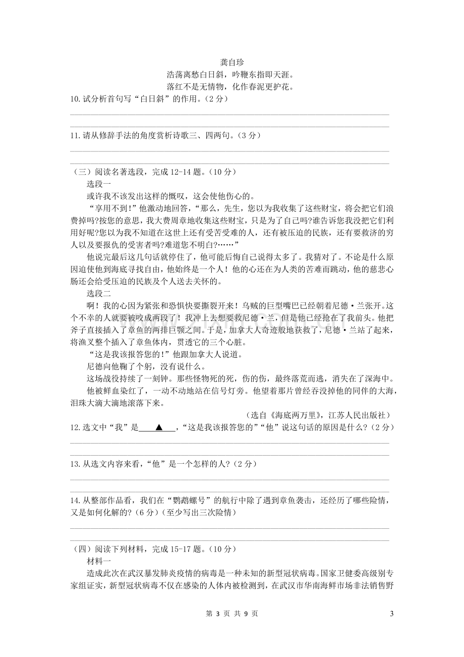 江苏省徐州市2020届中考语文模拟试卷试题A.docx_第3页