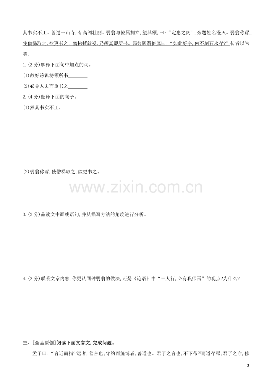 包头专版2020中考语文复习方案专题08文言文阅读试题.docx_第2页