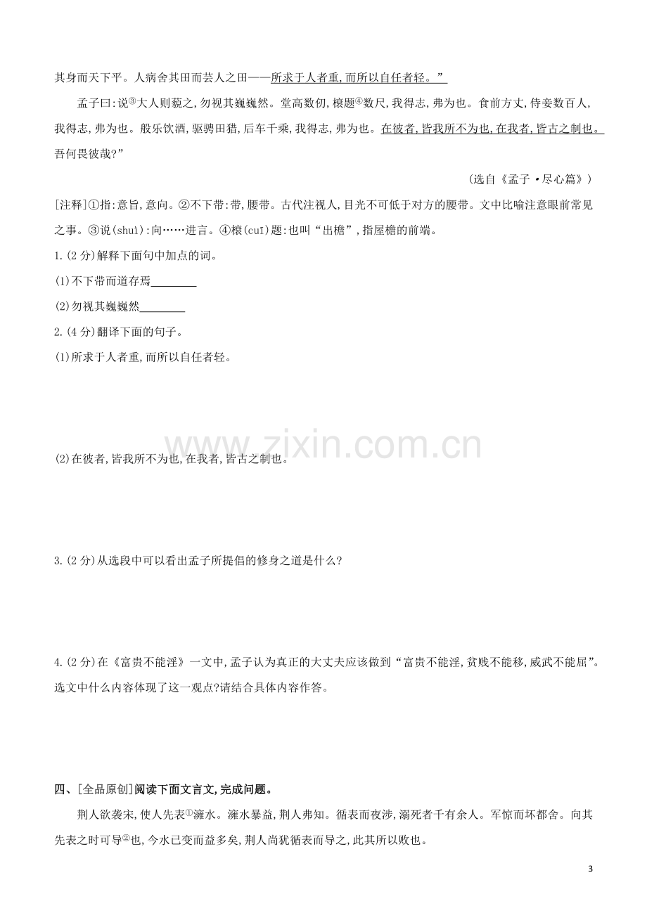 包头专版2020中考语文复习方案专题08文言文阅读试题.docx_第3页