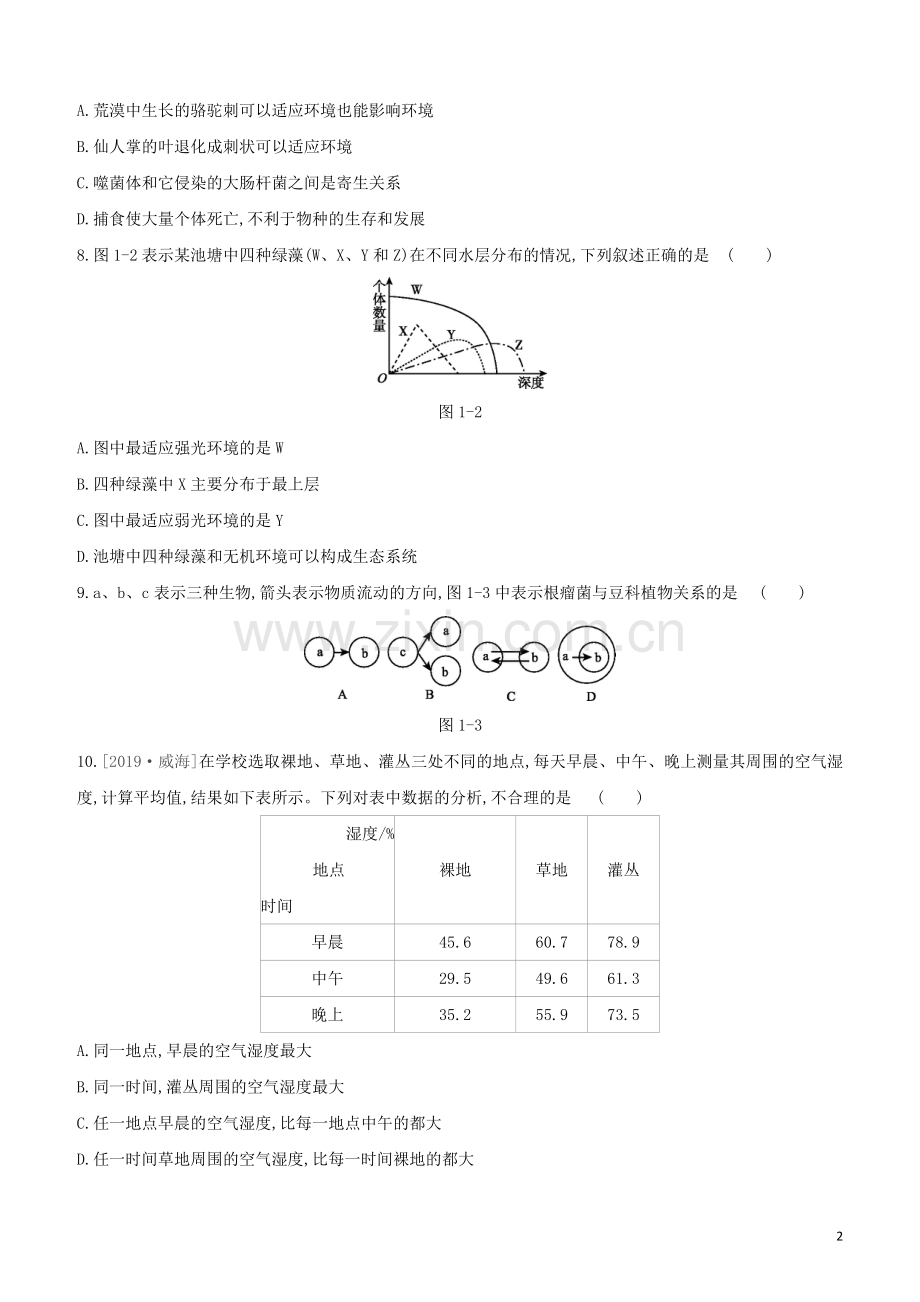 鄂尔多斯专版2020中考生物复习方案第一单元生物和生物圈第01课时认识生物及其环境试题.docx_第2页