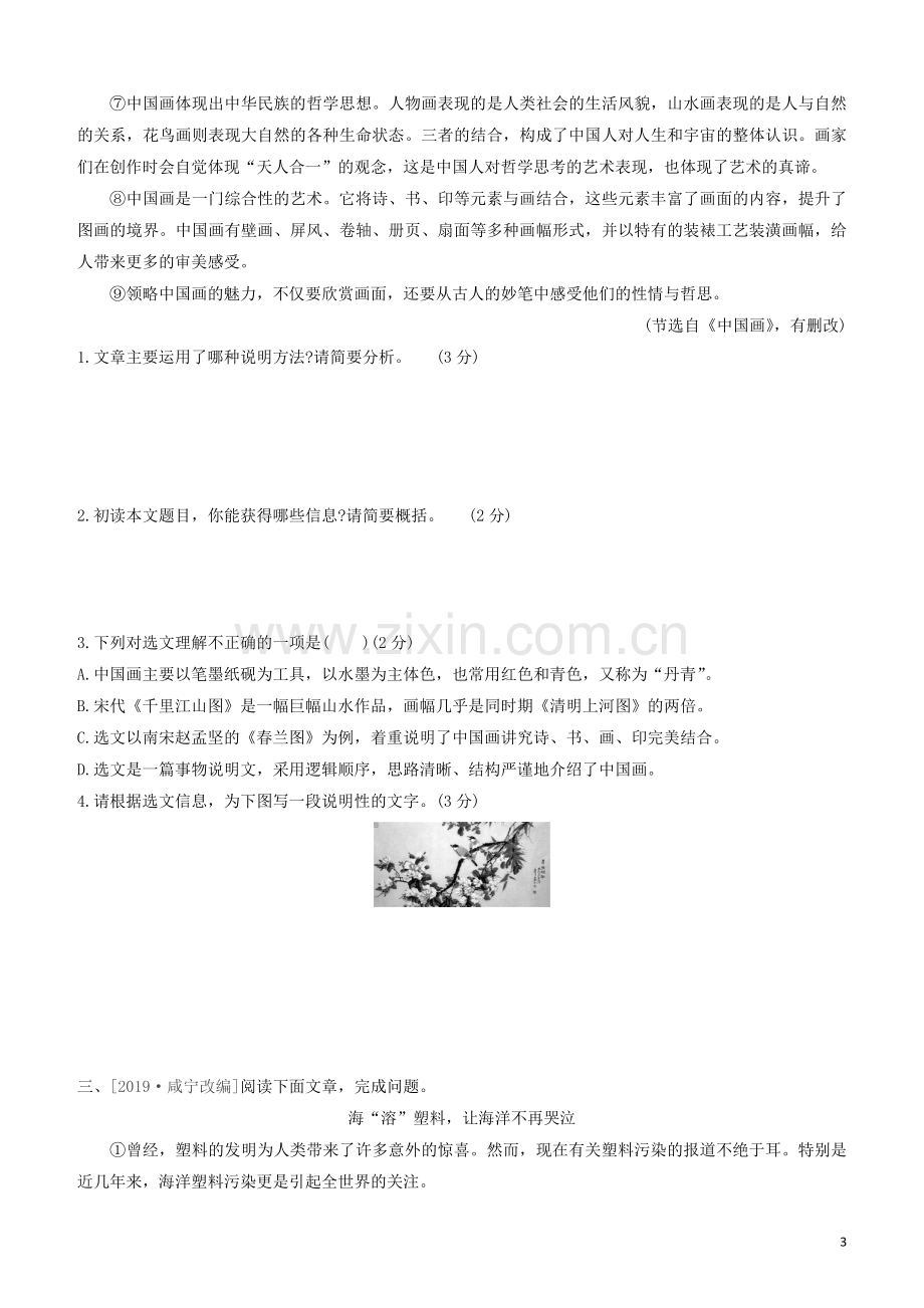 呼和浩特专版2020中考语文复习方案第二篇专题精讲满分训练10说明文阅读试题.docx_第3页