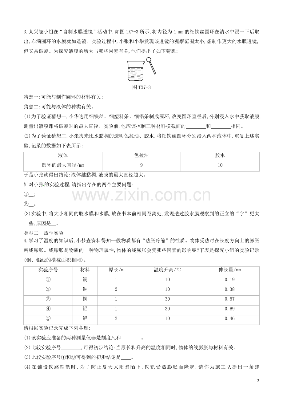 山西省2020中考物理专题复习题型07新情境实验专题.docx_第2页