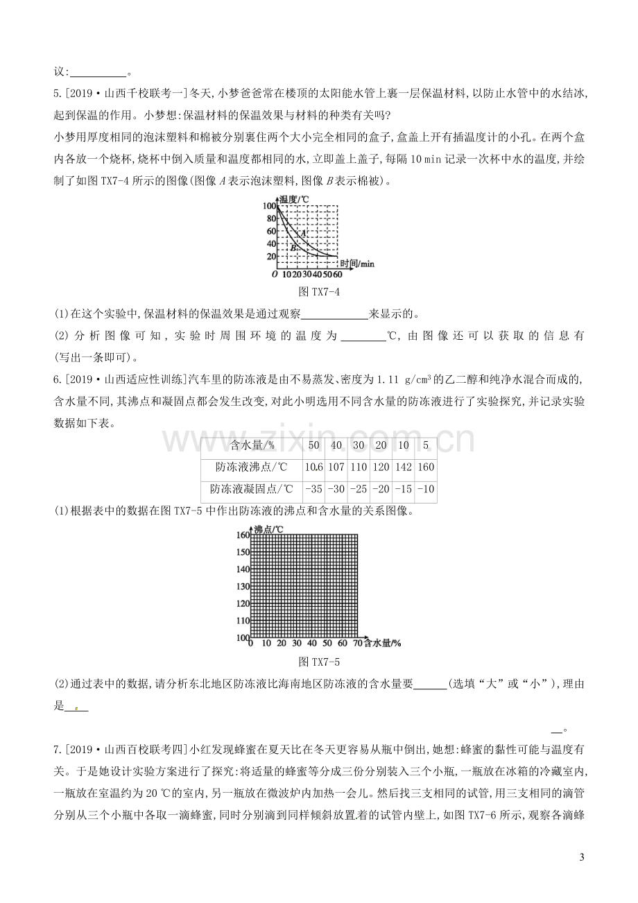 山西省2020中考物理专题复习题型07新情境实验专题.docx_第3页