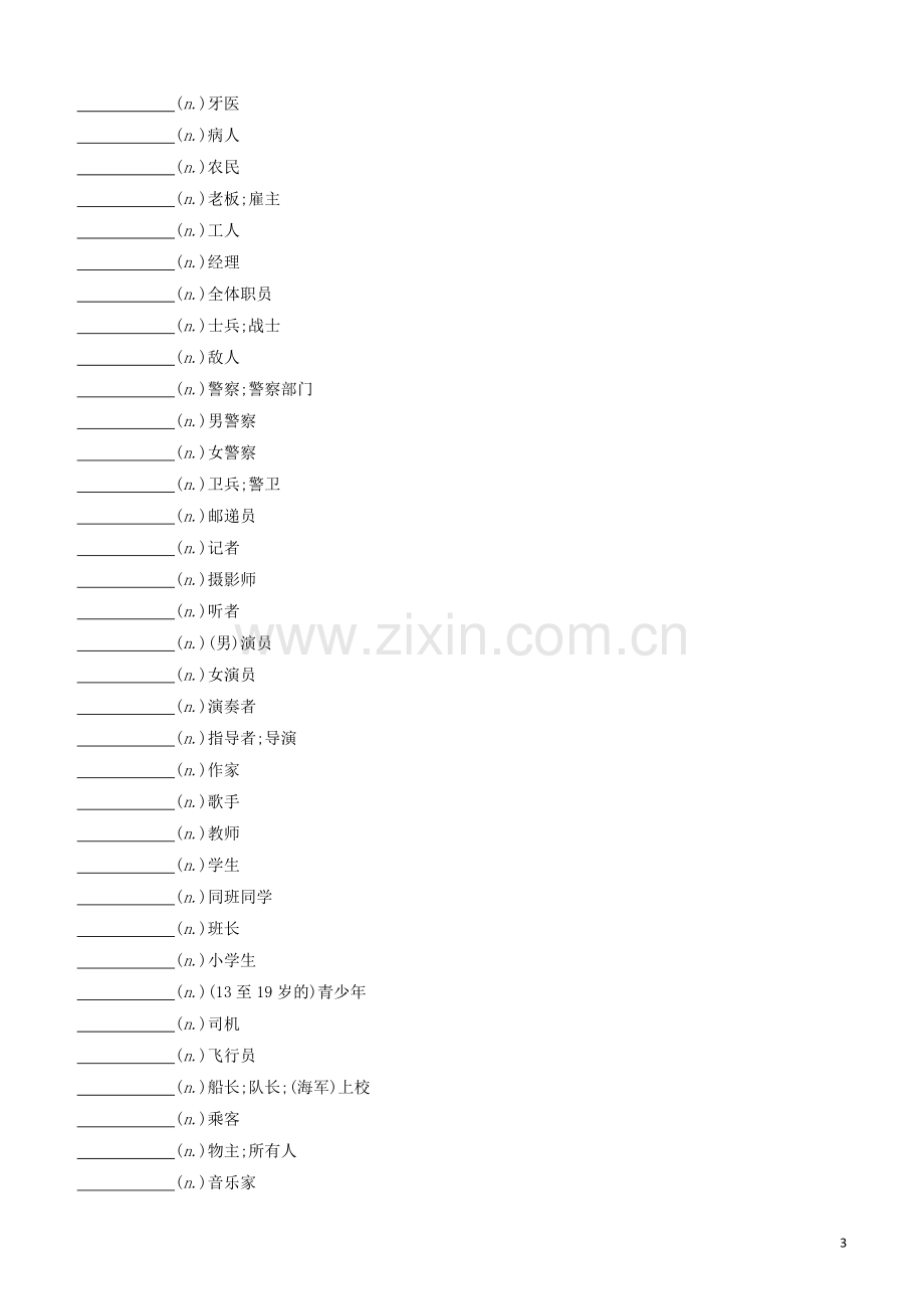 包头专版2020中考英语复习方案专题01考纲核心词汇分类试题.docx_第3页