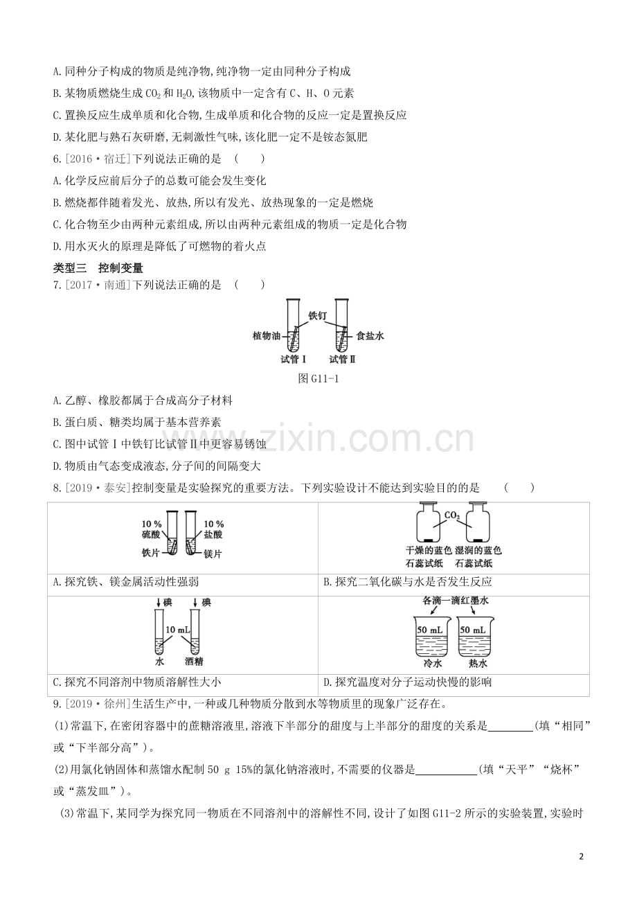 江苏专版2020中考化学复习方案专项11化学思想方法的应用试题.docx_第2页