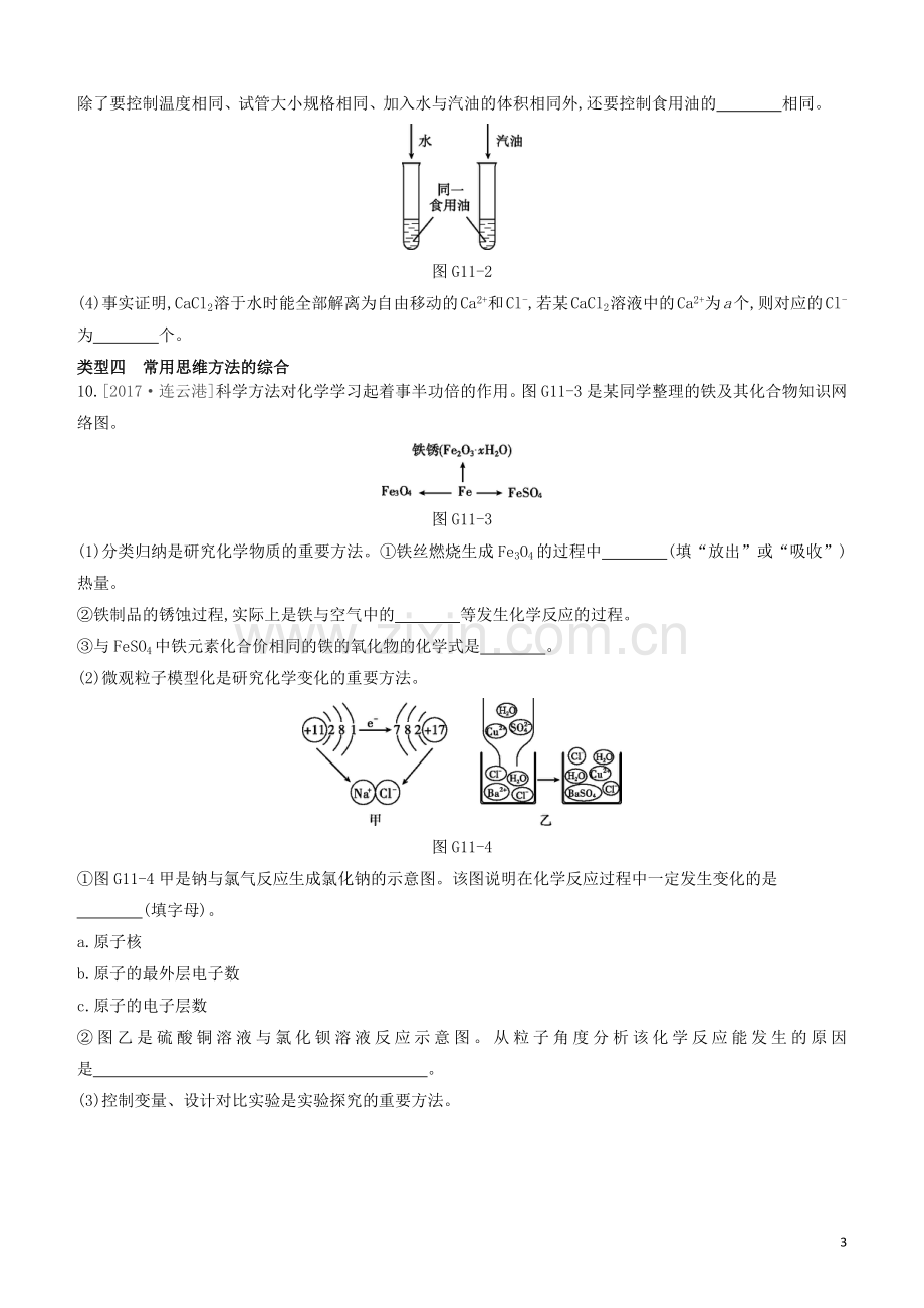 江苏专版2020中考化学复习方案专项11化学思想方法的应用试题.docx_第3页