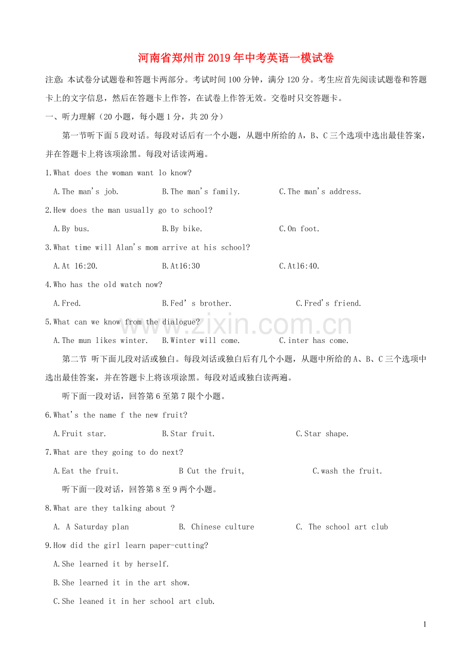 河南省郑州市2019年中考英语一模试卷含解析.doc_第1页