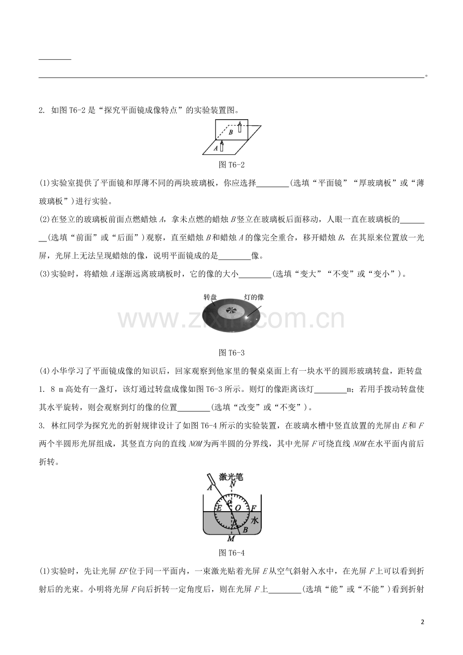 江西专版2020中考物理复习方案第二篇题型突破题型06课内实验与探究题试题.docx_第2页