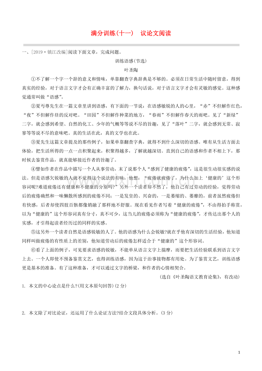 呼和浩特专版2020中考语文复习方案第二篇专题精讲满分训练11议论文阅读试题.docx_第1页