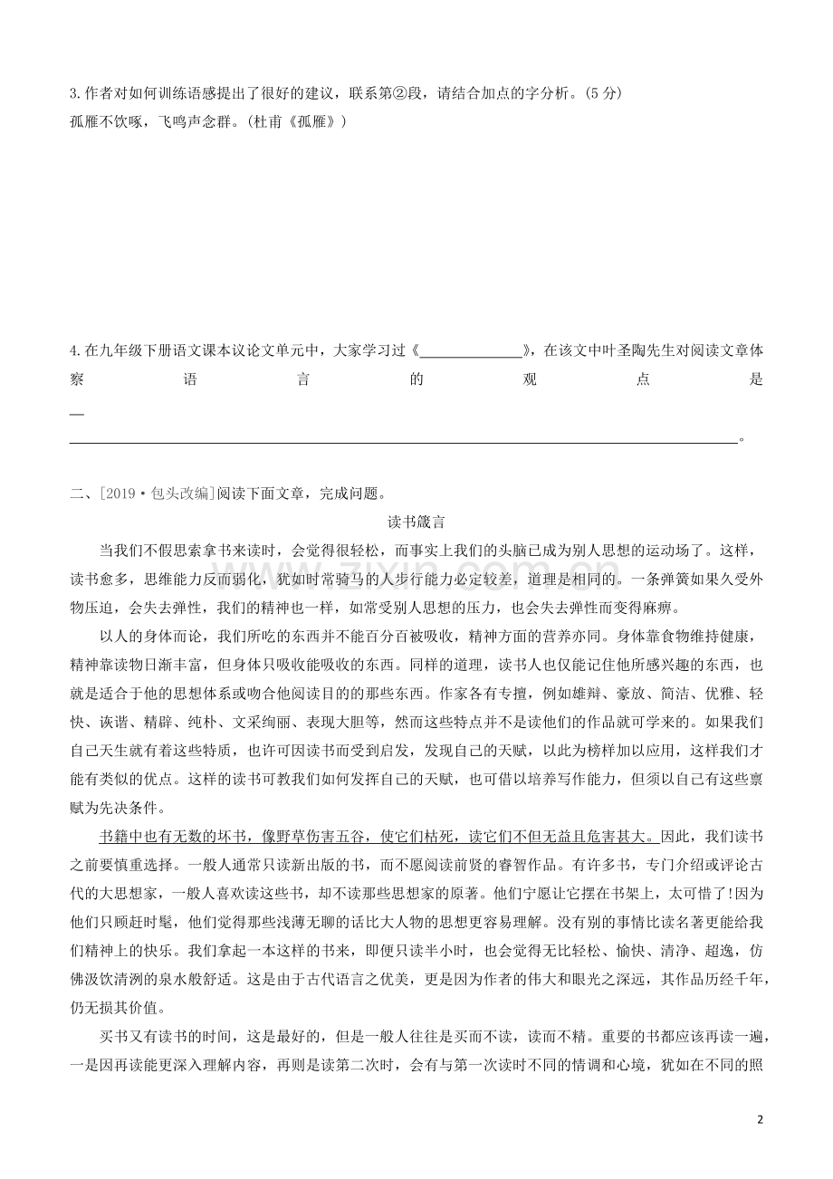 呼和浩特专版2020中考语文复习方案第二篇专题精讲满分训练11议论文阅读试题.docx_第2页