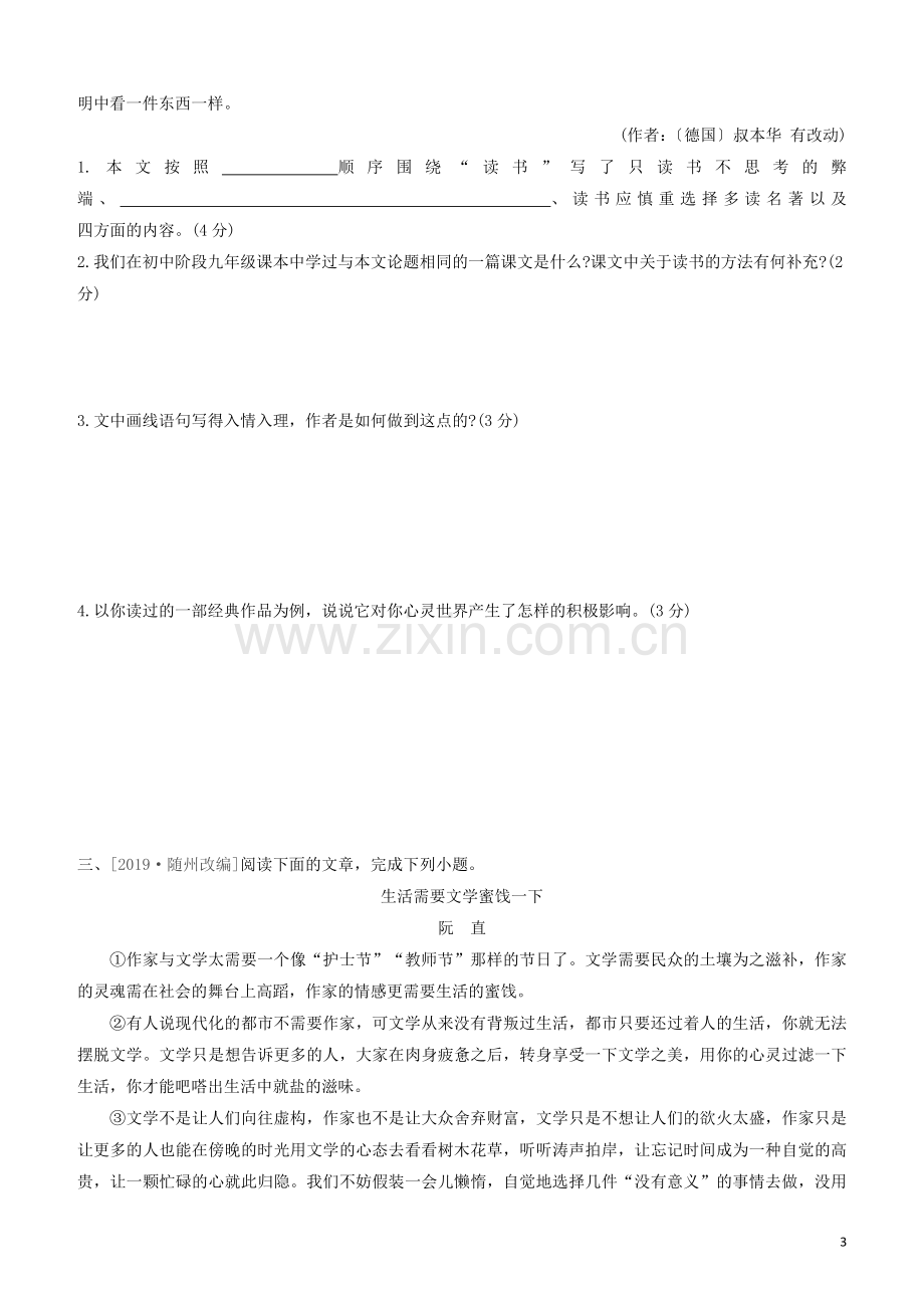 呼和浩特专版2020中考语文复习方案第二篇专题精讲满分训练11议论文阅读试题.docx_第3页