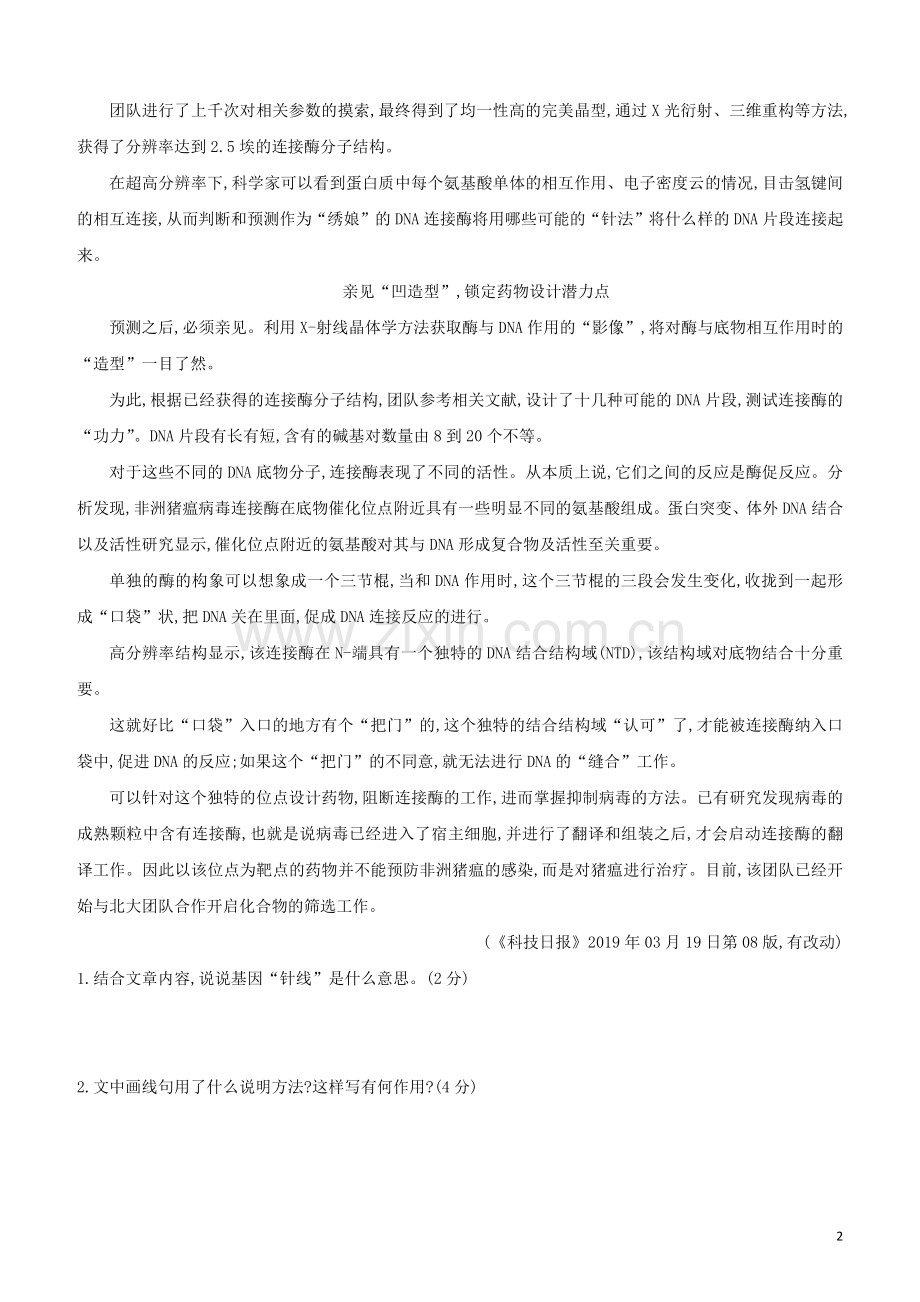 徐州专版2020中考语文复习方案第二篇专题精讲满分训练09非文学类文本阅读试题.docx_第2页