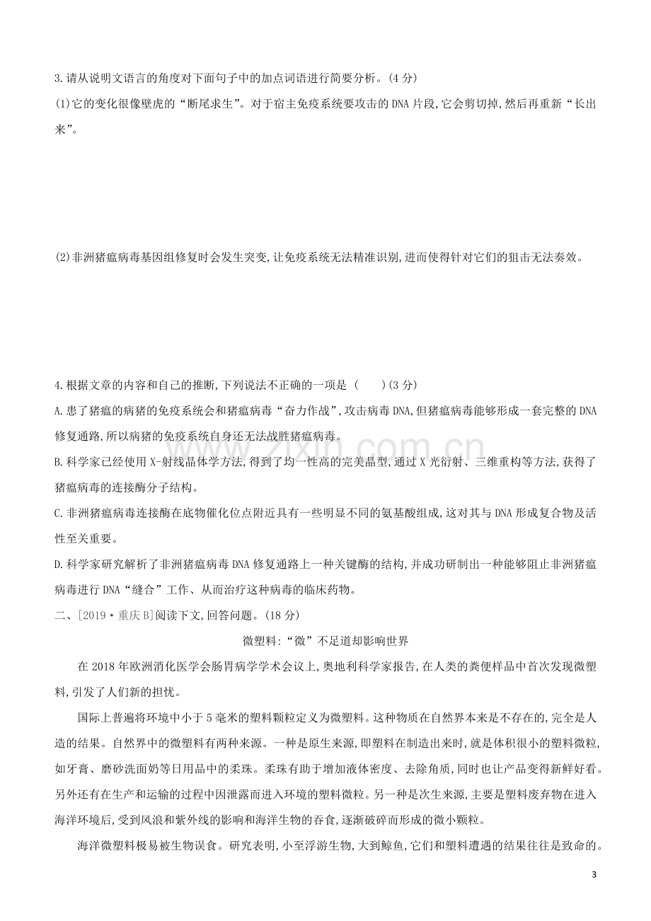 徐州专版2020中考语文复习方案第二篇专题精讲满分训练09非文学类文本阅读试题.docx_第3页