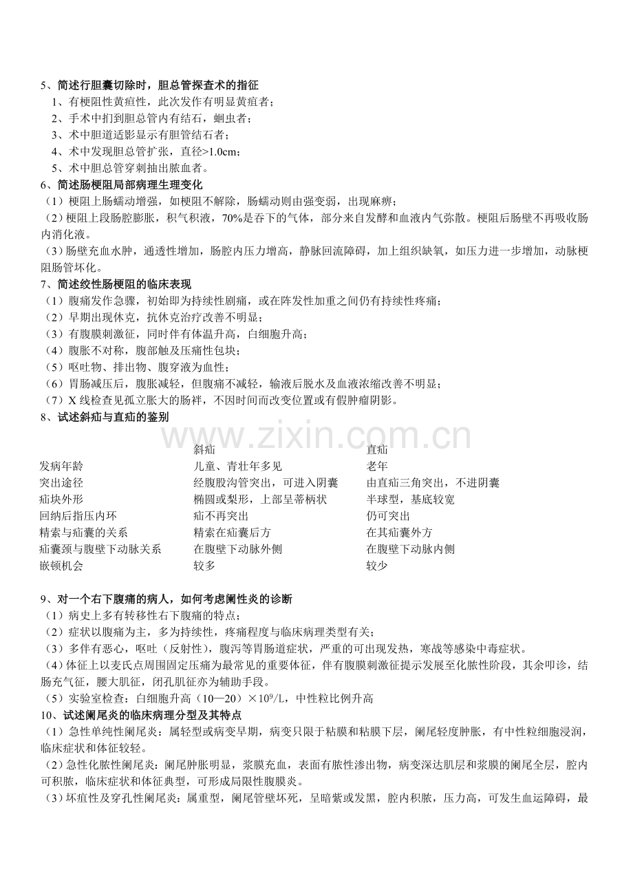 外科学重点.doc_第3页