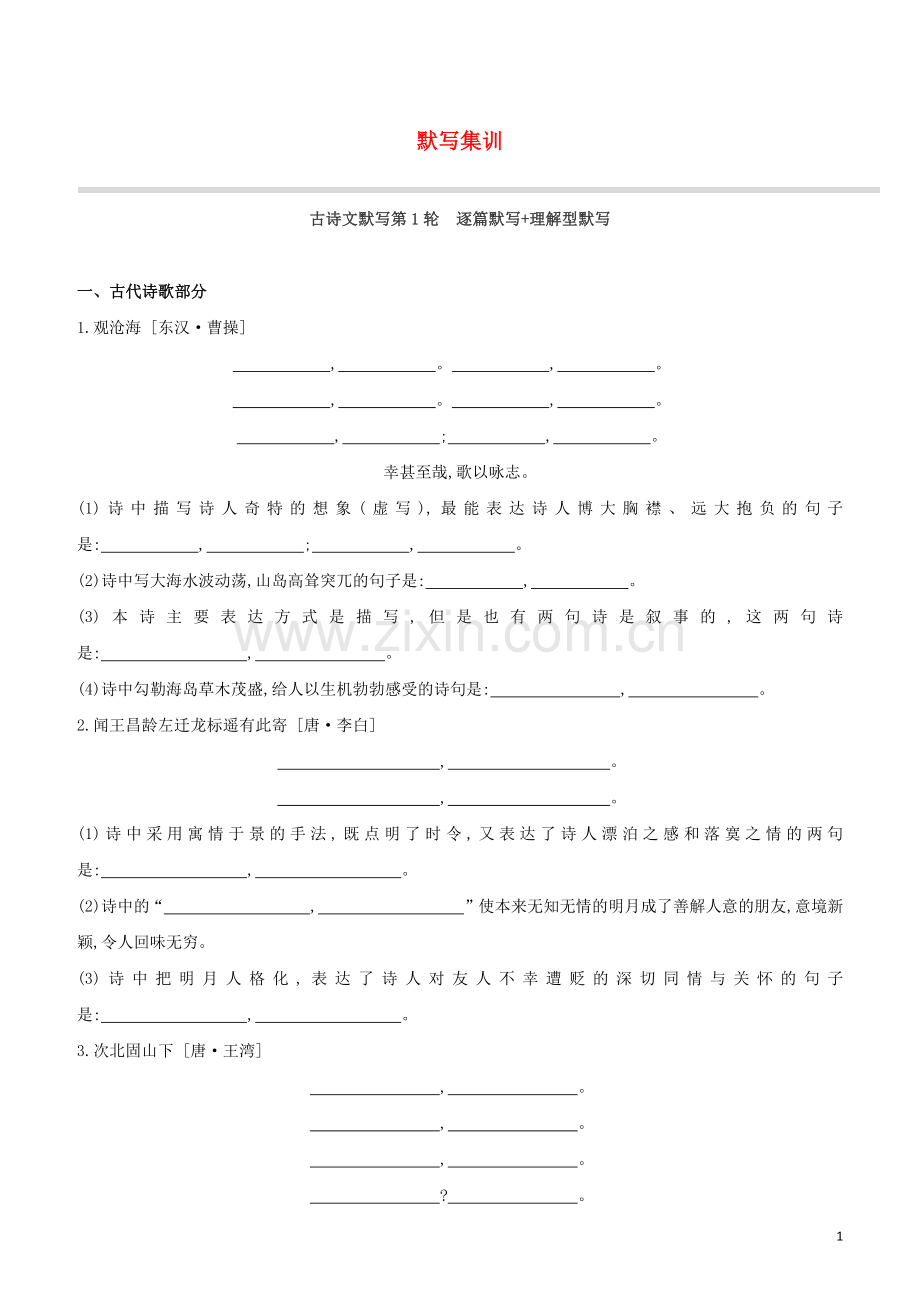 安徽专版2020中考语文复习方案默写集训试题.docx_第1页