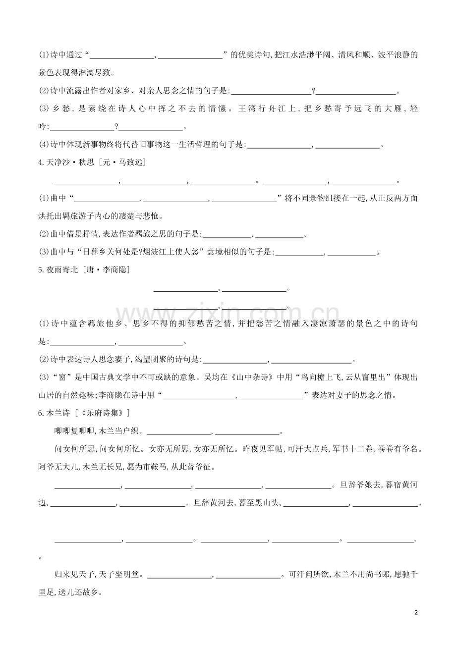 安徽专版2020中考语文复习方案默写集训试题.docx_第2页