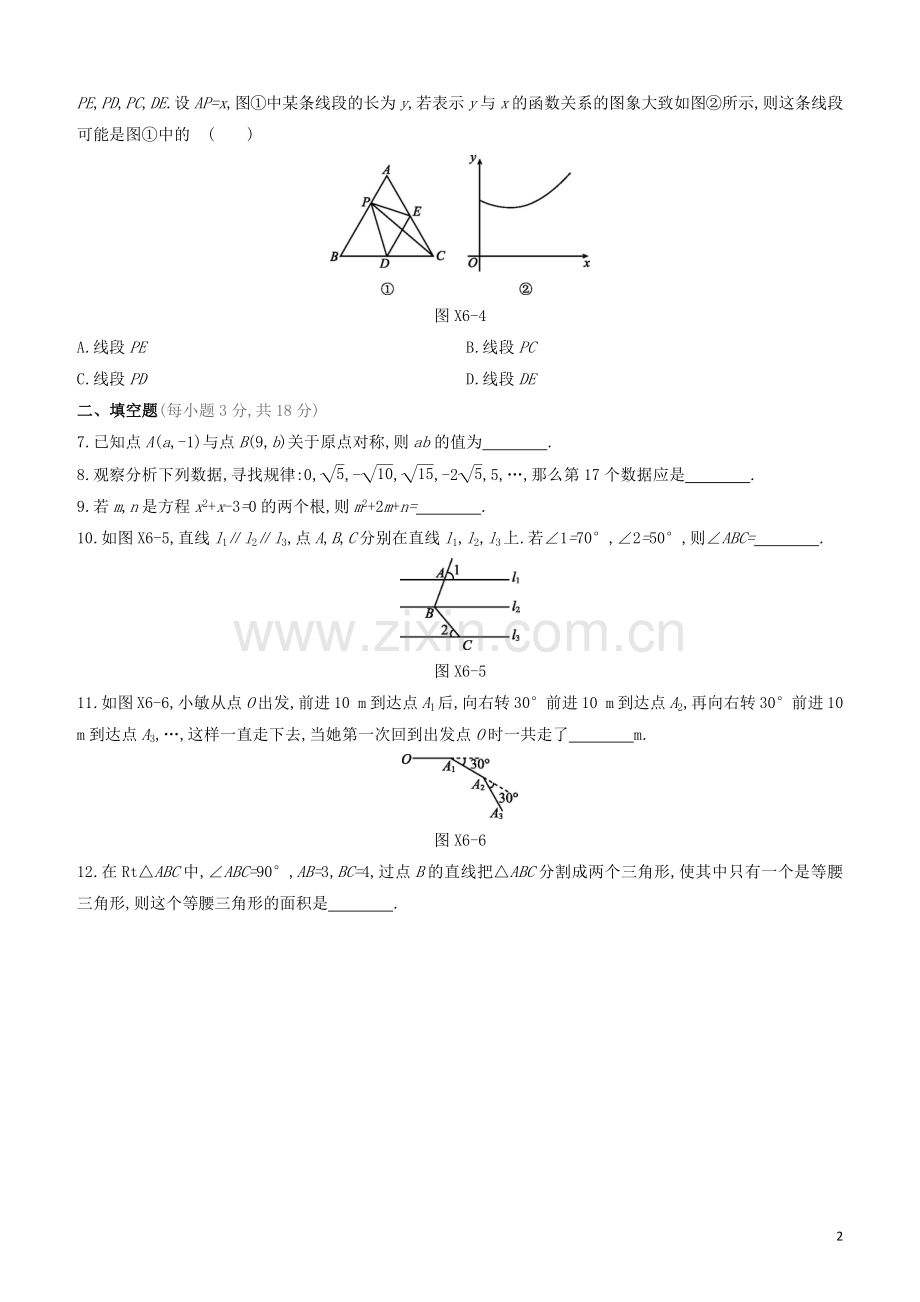 江西专版2020中考数学复习方案选择填空限时练06.docx_第2页