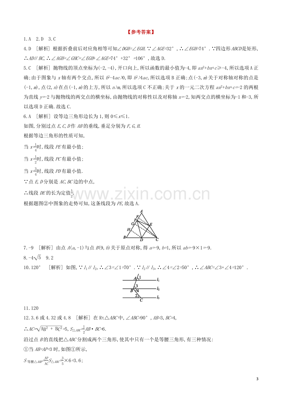 江西专版2020中考数学复习方案选择填空限时练06.docx_第3页