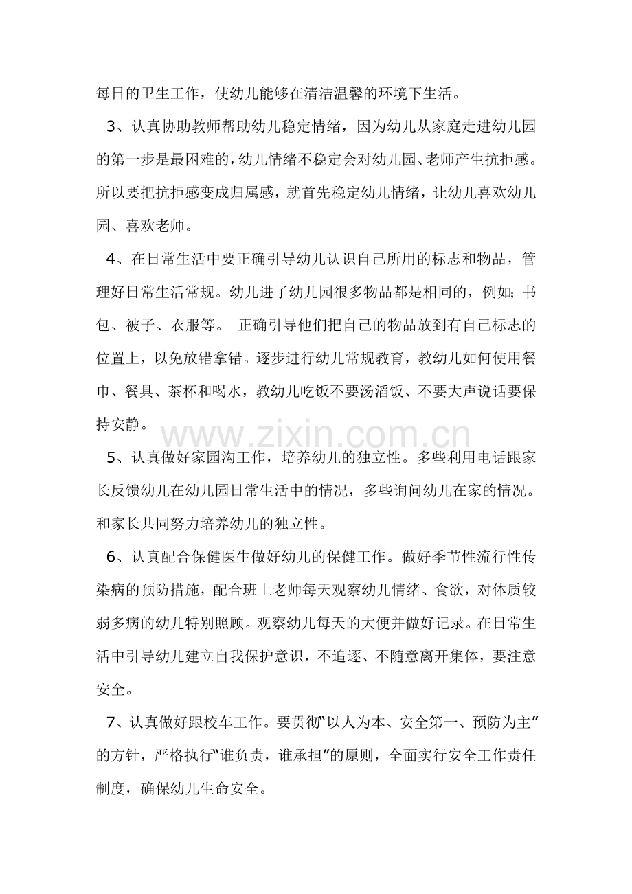 托班保育员工作计划.doc_第2页