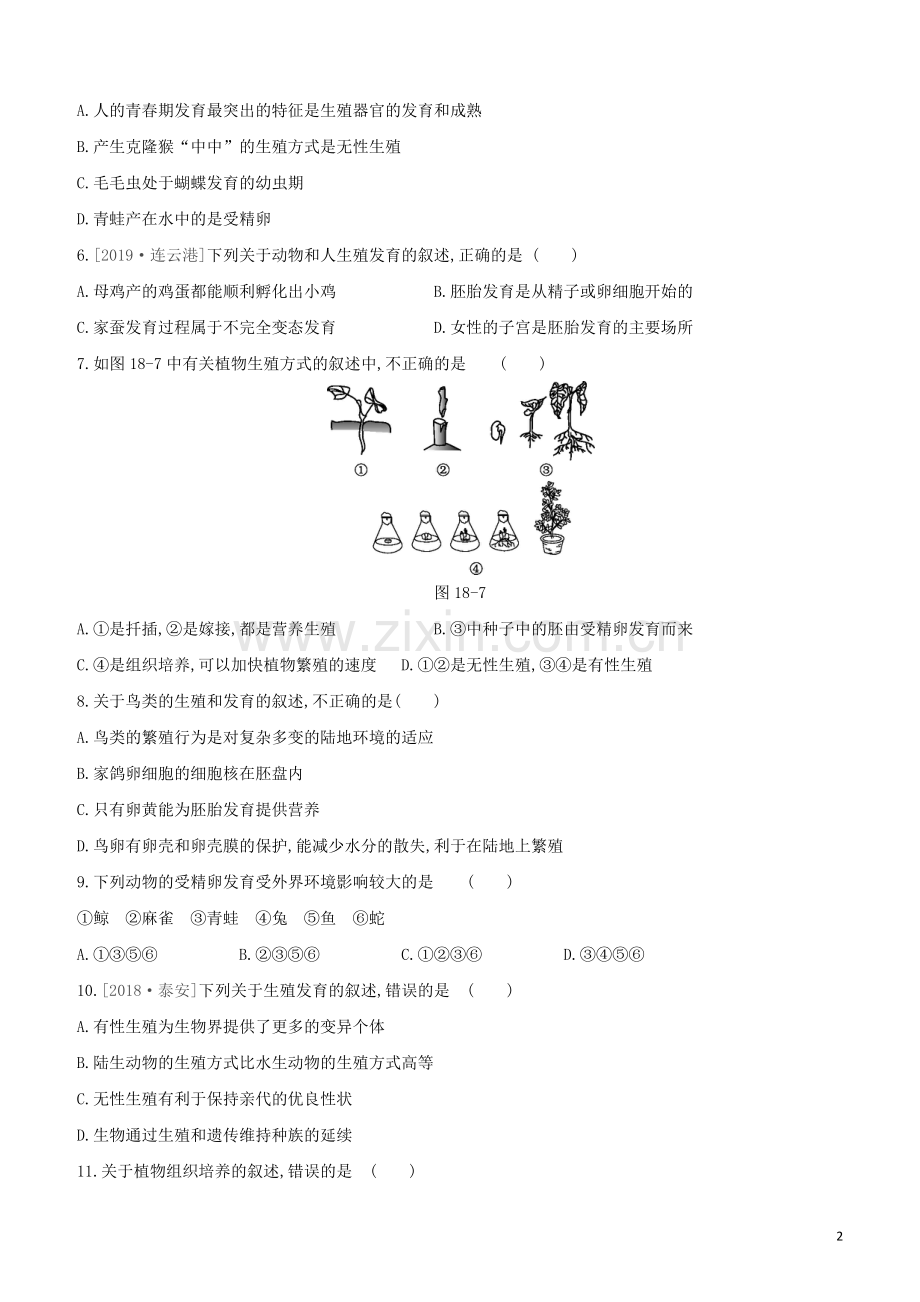 包头专版2020中考生物复习方案第六单元生命的延续和发展第18课时生物的生殖和发育试题.docx_第2页