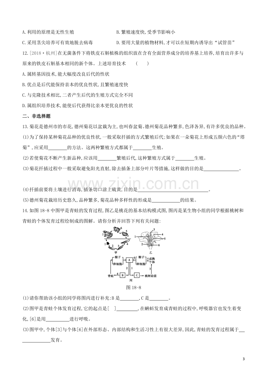 包头专版2020中考生物复习方案第六单元生命的延续和发展第18课时生物的生殖和发育试题.docx_第3页