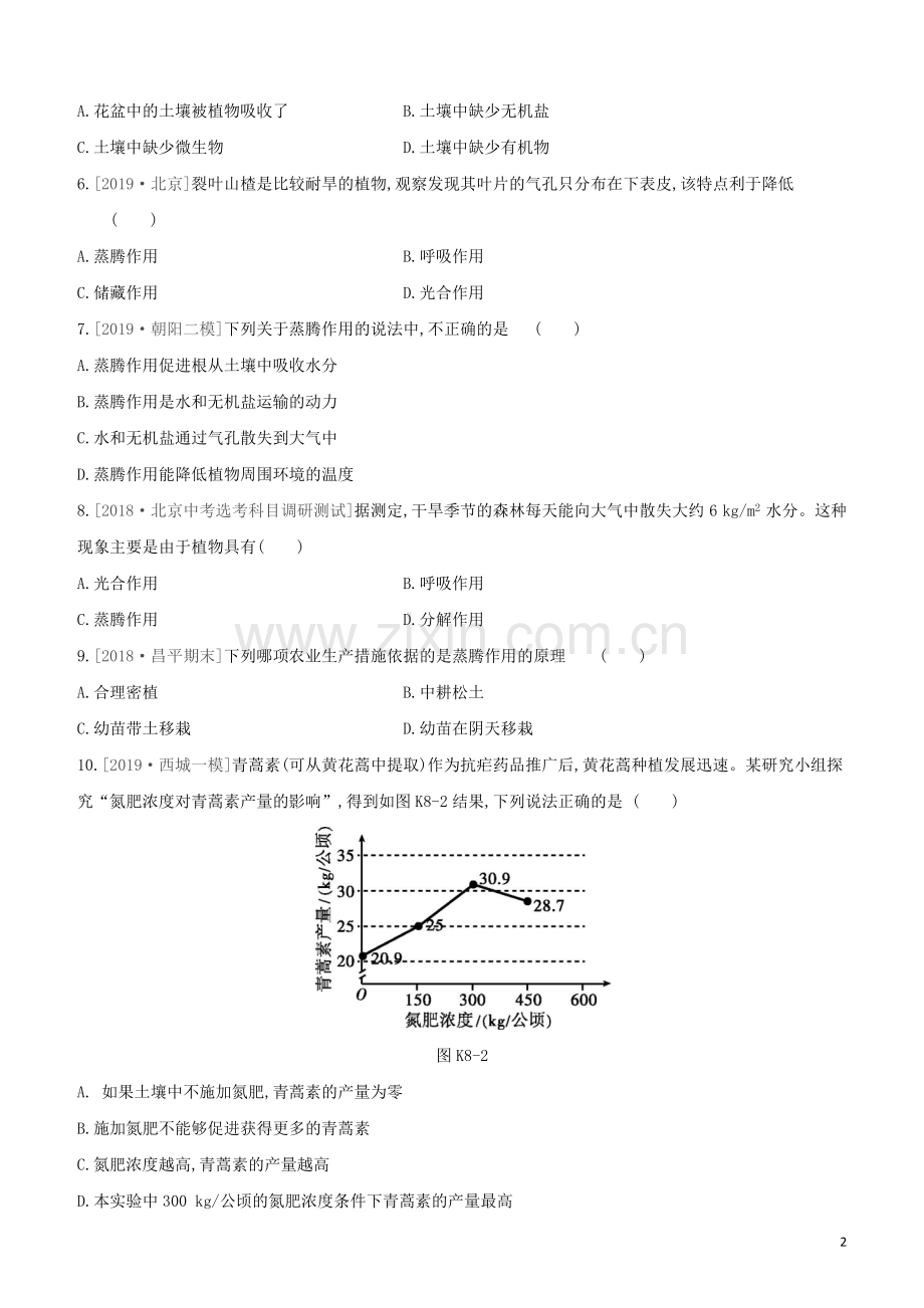 北京专版2020中考生物复习方案主题四生物圈中的绿色植物课时训练08绿色植物的生活需要水和无机盐试题.docx_第2页