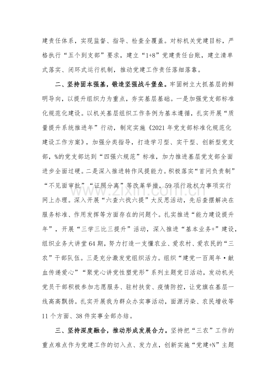 在2022年全省组织部长会议上的交流发言材料.docx_第2页