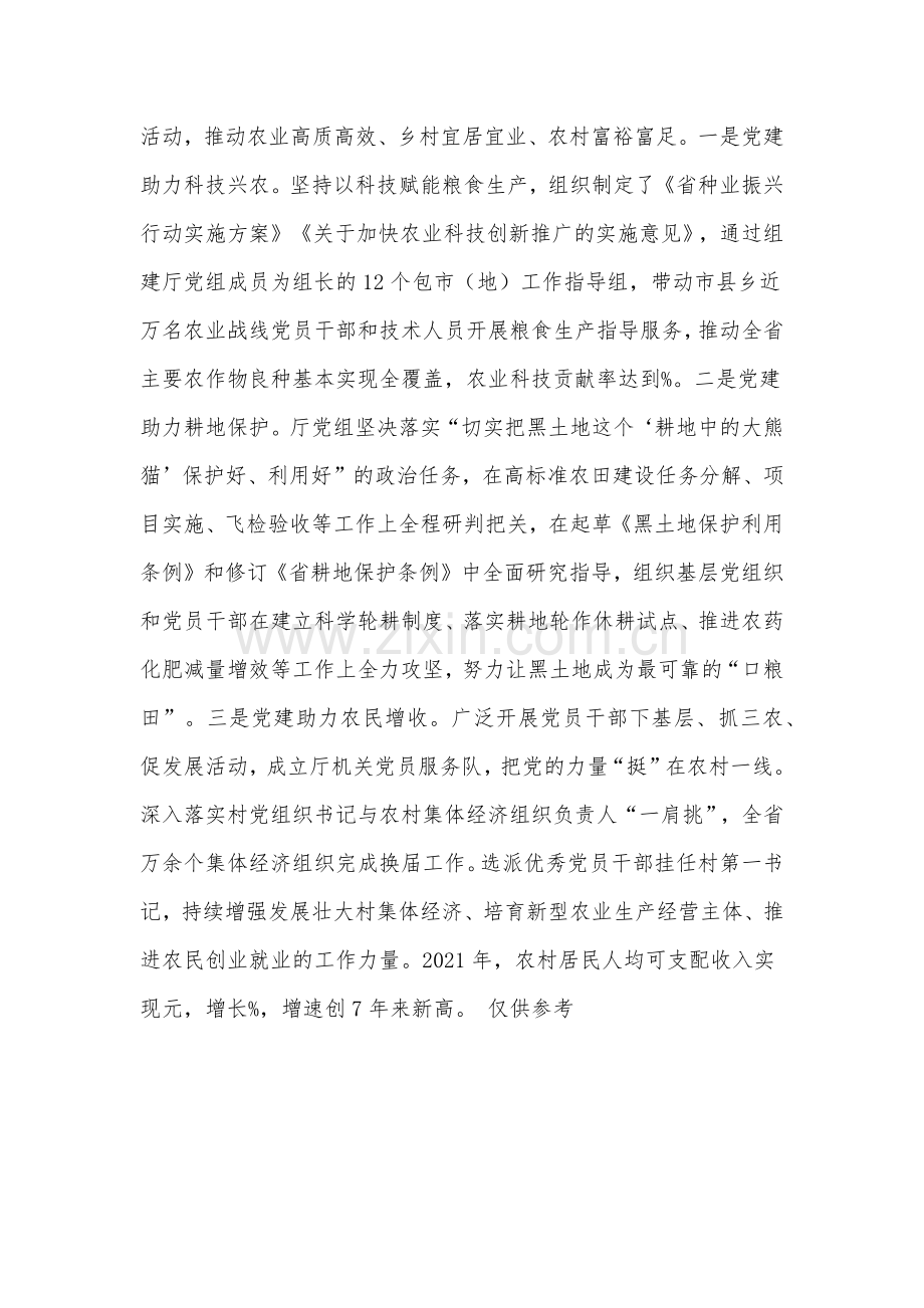 在2022年全省组织部长会议上的交流发言材料.docx_第3页