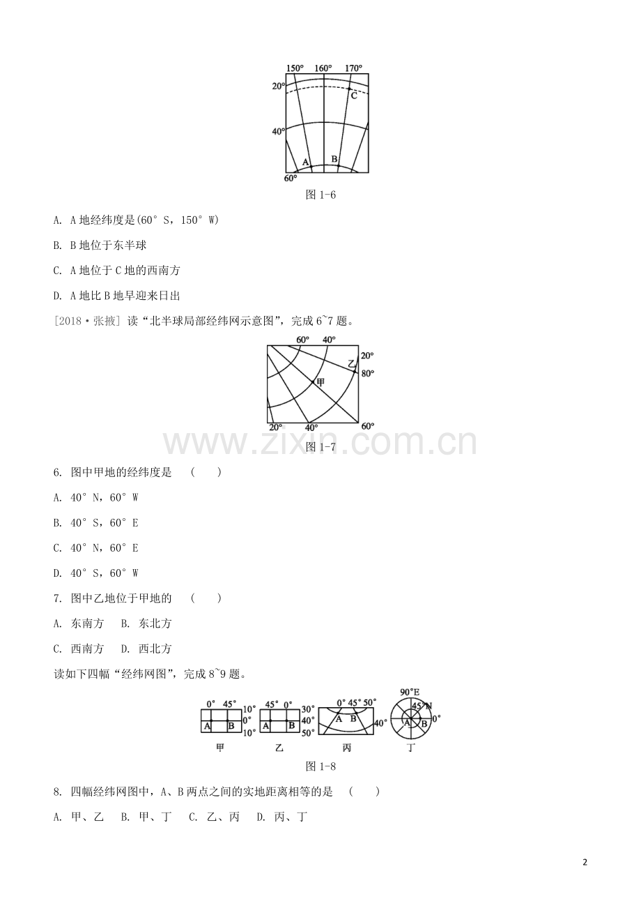 鄂尔多斯专版2020中考地理复习方案第01部分地球和地图第01课时地球和地球仪试题.docx_第2页