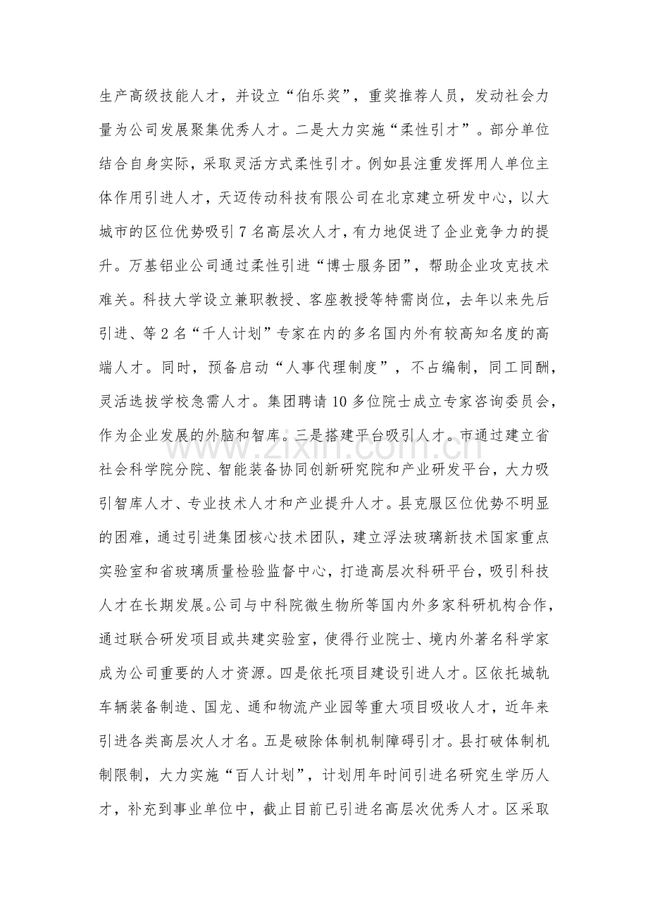 市人才工作调研汇报材料.docx_第2页