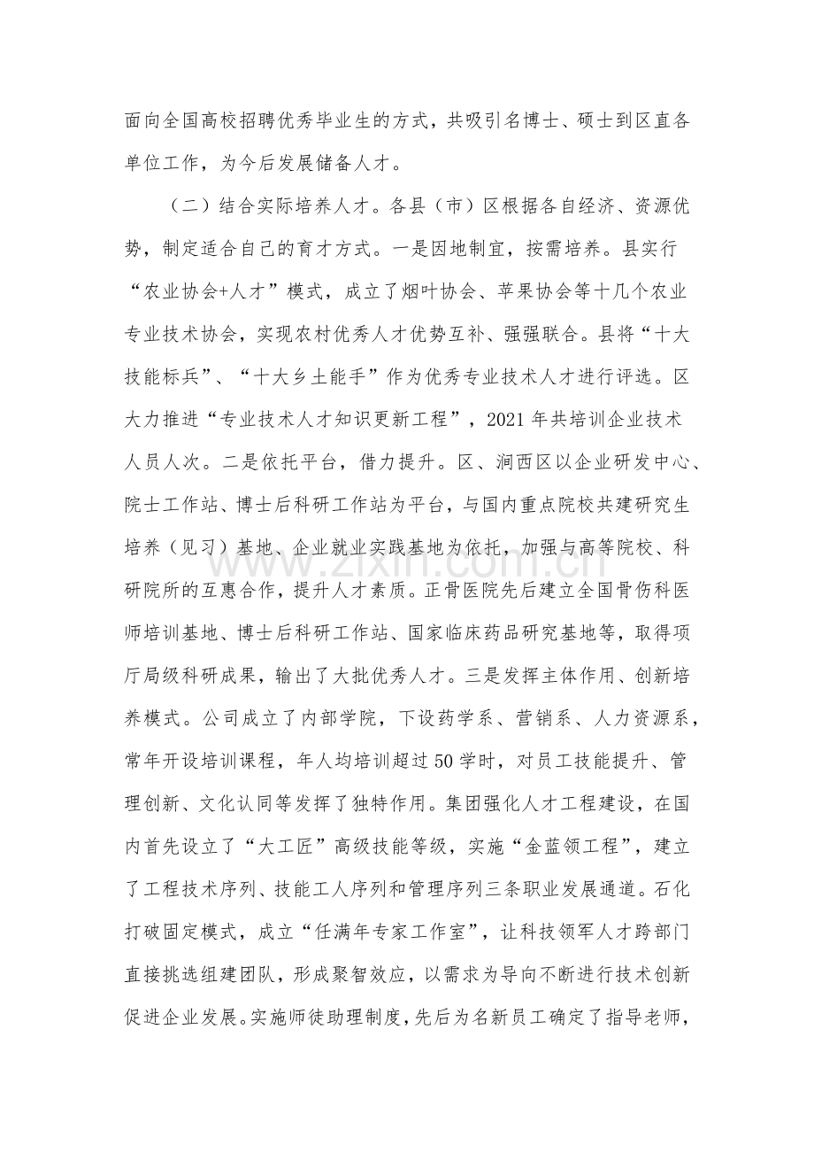 市人才工作调研汇报材料.docx_第3页