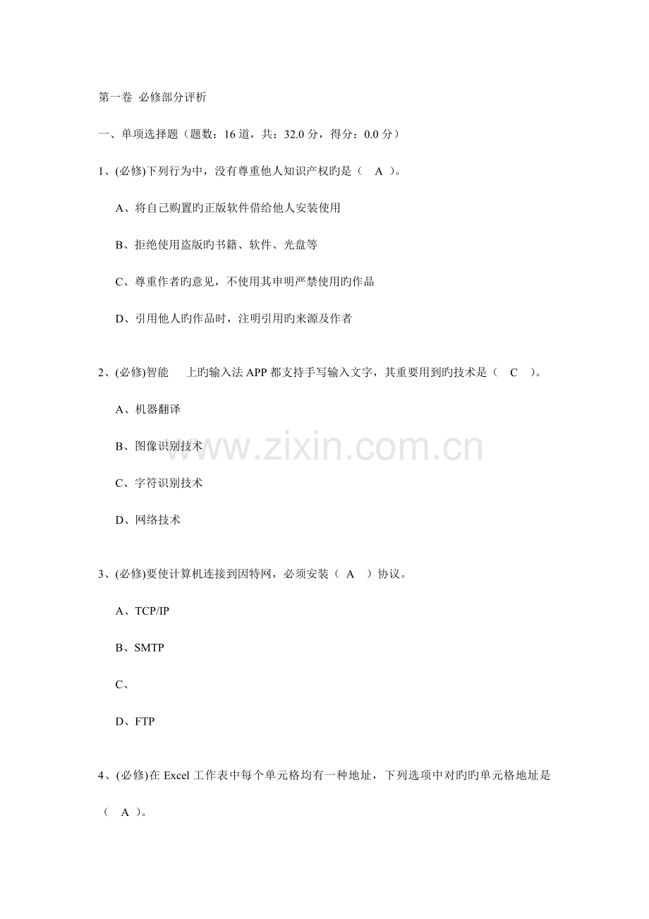 高中信息技术会考试题答案.doc_第1页