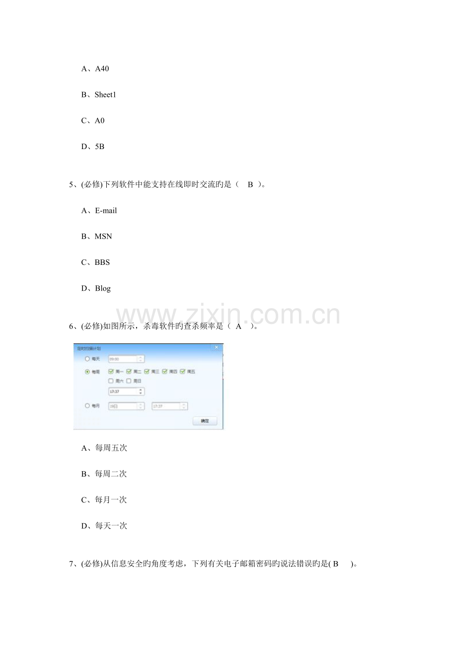 高中信息技术会考试题答案.doc_第2页