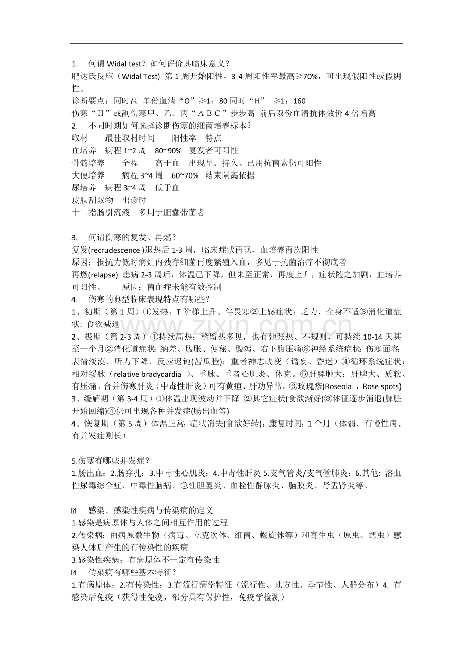 传染病学考试重点复习.docx_第1页