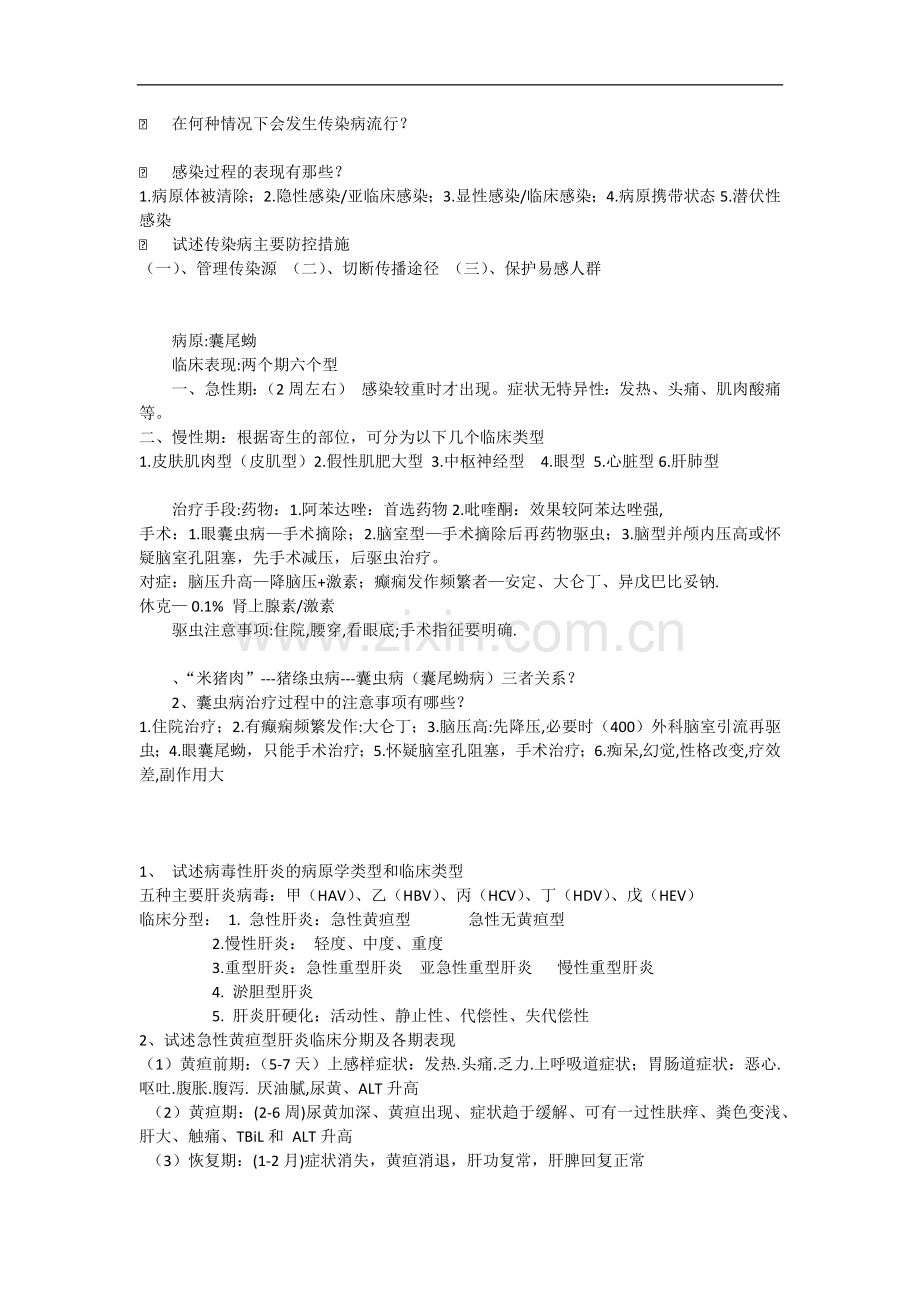 传染病学考试重点复习.docx_第2页