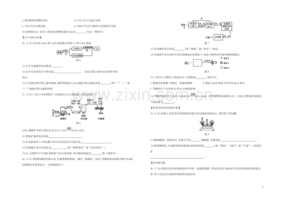 北京专版2020中考化学复习方案阶段测试02物质的化学变化试题.docx_第3页