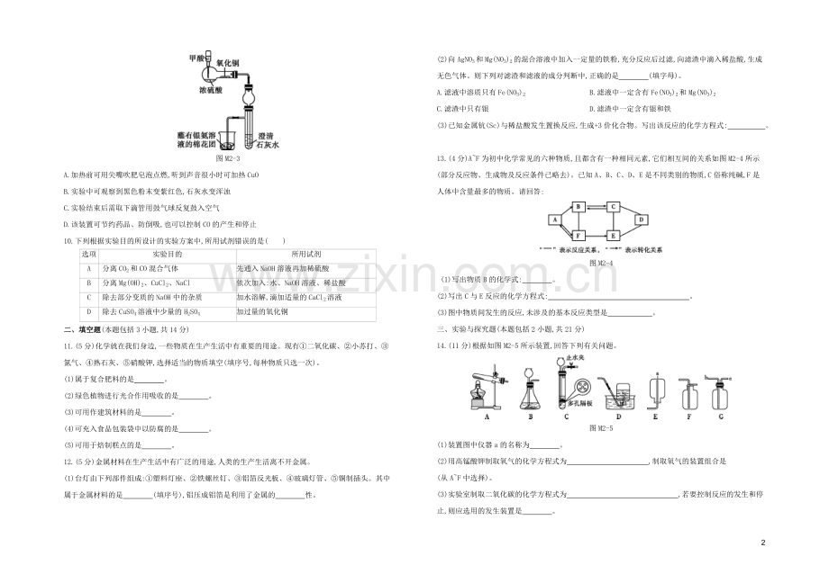 徐州专版2020中考化学复习方案模拟试卷02.docx_第2页