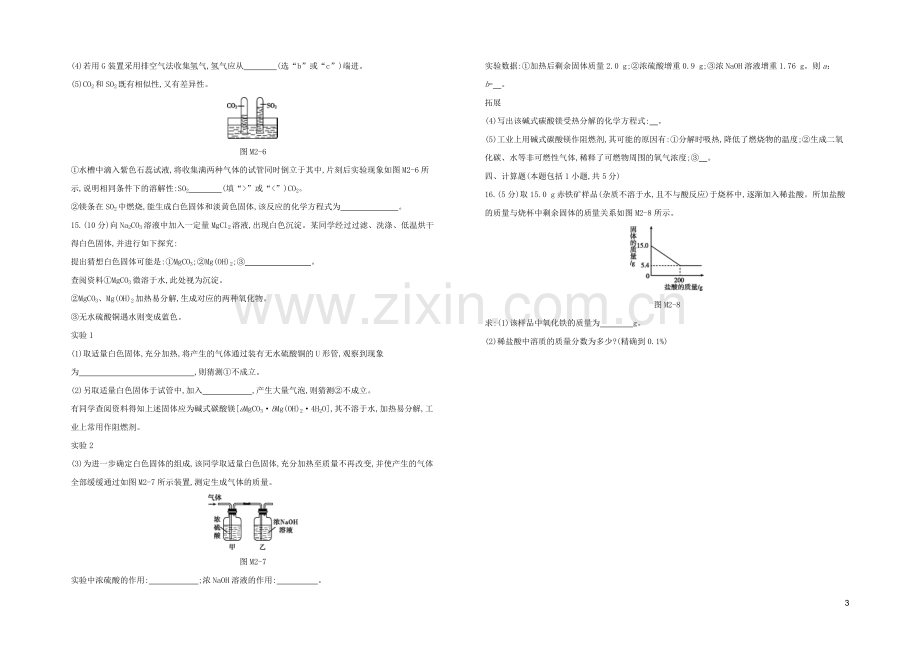 徐州专版2020中考化学复习方案模拟试卷02.docx_第3页