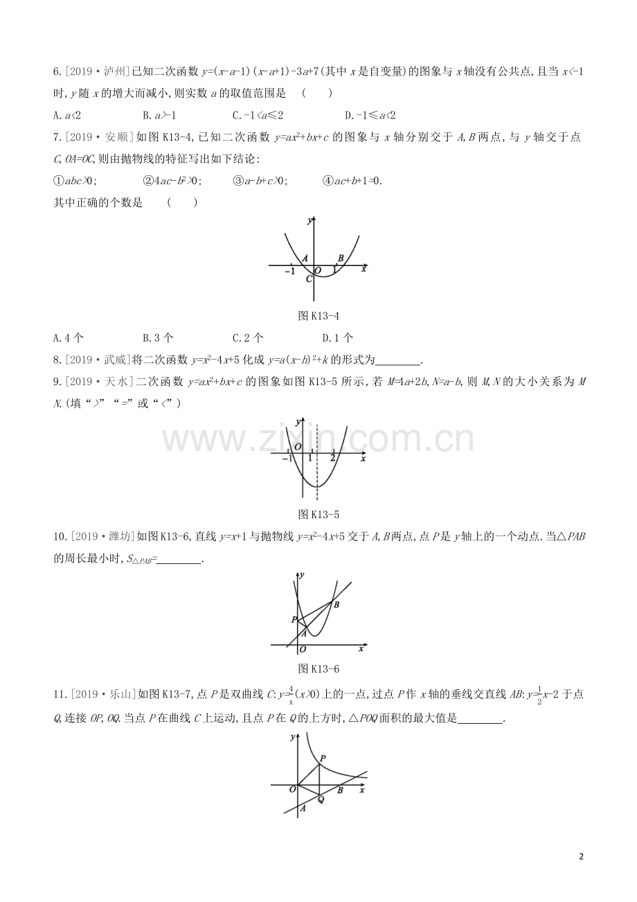 呼和浩特专版2020中考数学复习方案第三单元函数及其图象课时训练13二次函数的图象与性质试题.docx_第2页