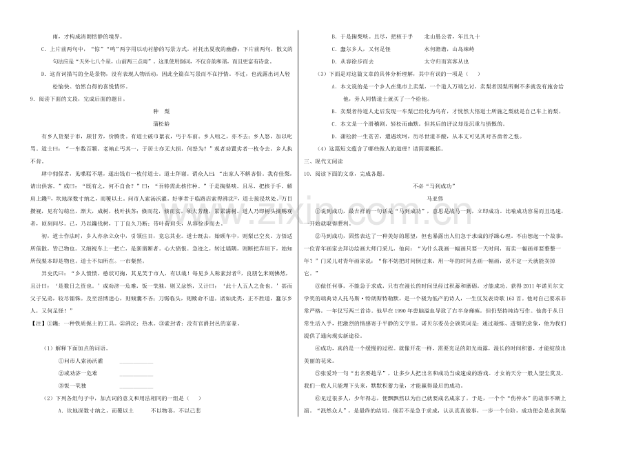 山东省2020年中考语文模拟卷五淄博卷含解析.doc_第2页