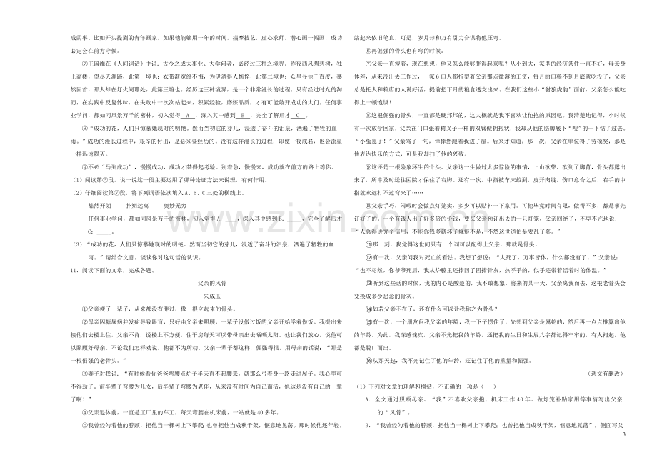 山东省2020年中考语文模拟卷五淄博卷含解析.doc_第3页