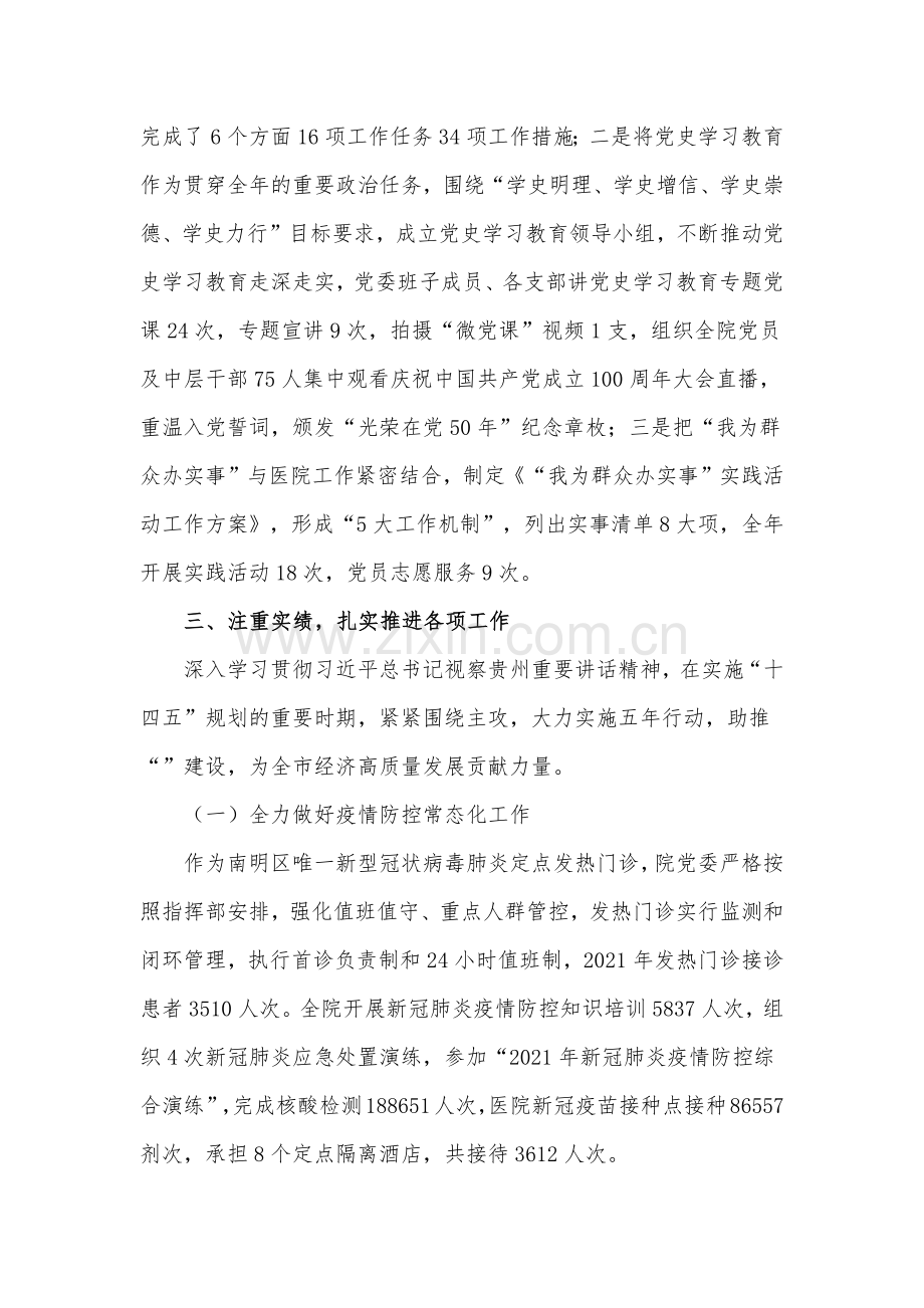 医院党委班子述职述廉汇报材料.docx_第2页