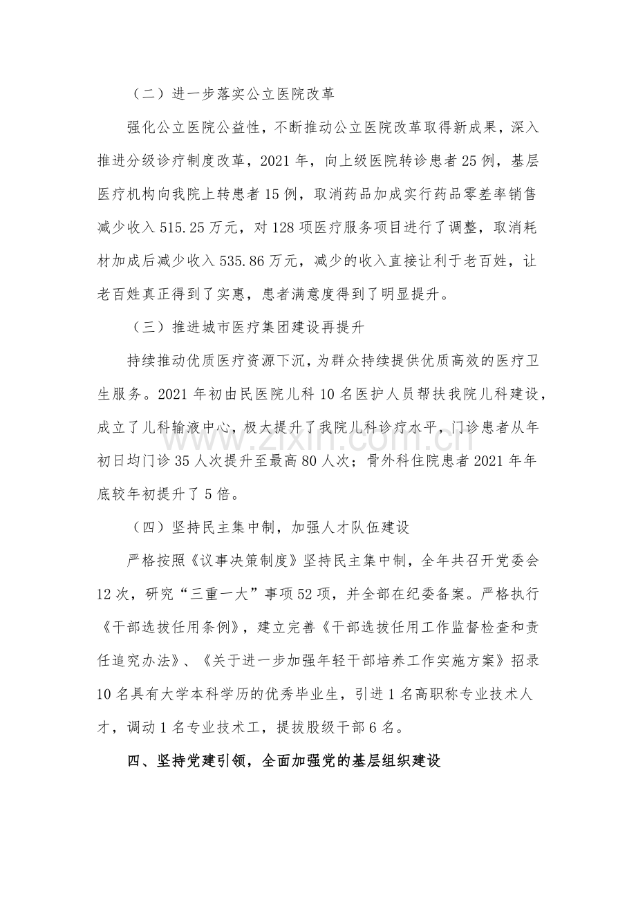 医院党委班子述职述廉汇报材料.docx_第3页