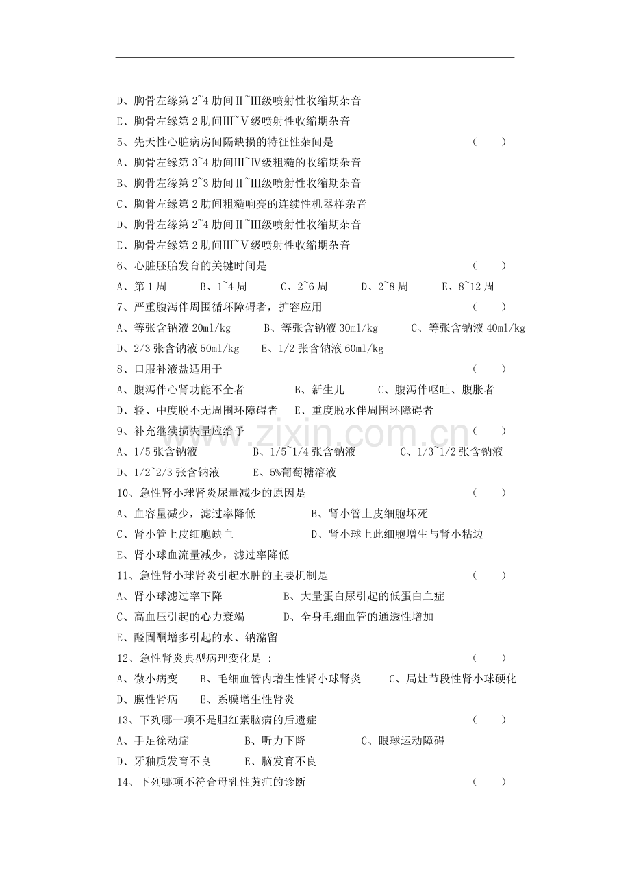 临床医学、听力学方向《儿科学》试卷（A）.doc_第2页